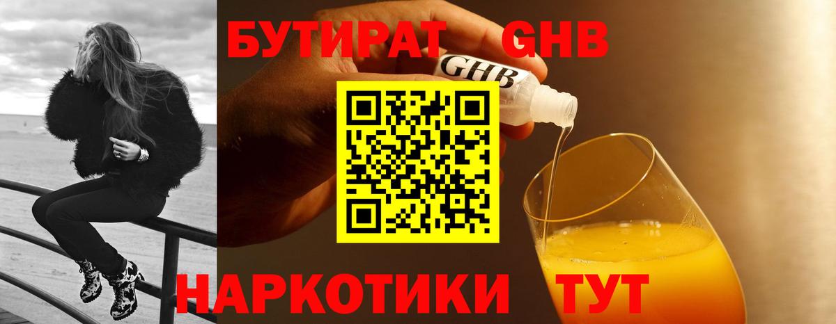 Энгельс  Бутират бутик  БУТИРАТ  Вход с VPN 