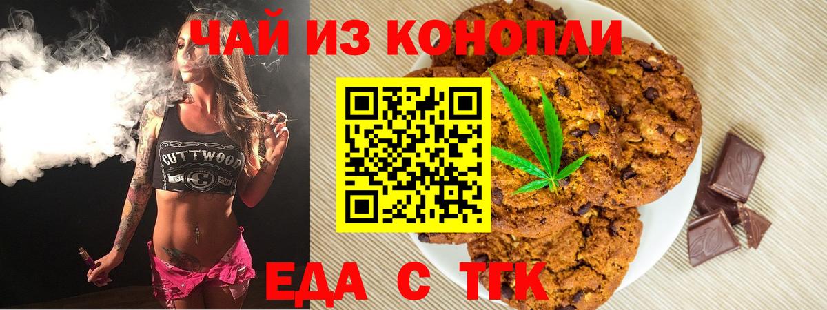 Энгельс  Еда ТГК марихуана  Вход с VPN 