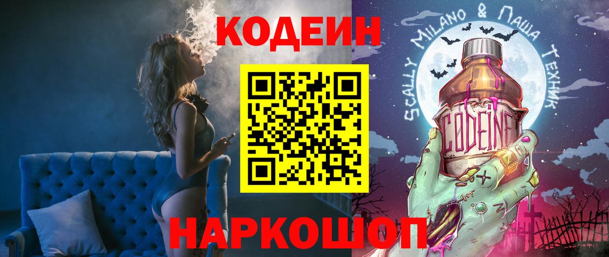 Codein напиток Lean (лин)  Кодеиновый сироп Lean Purple Drank  Энгельс  Вход с VPN 