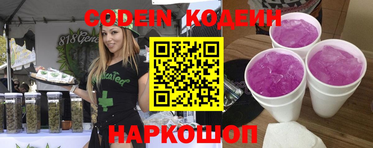 Кодеин напиток Lean (лин) Энгельс