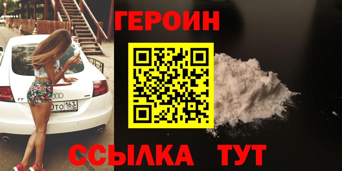 Энгельс  ГЕРОИН афганец  Вход с VPN 