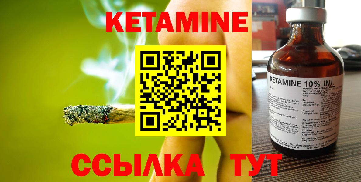 КЕТАМИН VHQ Энгельс