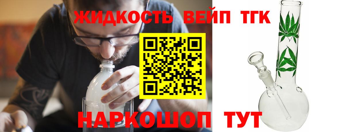 ТГК THC oil Энгельс